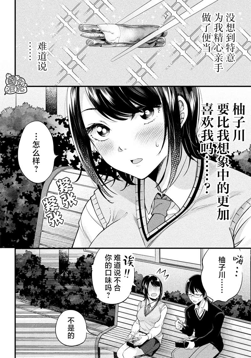 《柚子川同学想让我察觉》漫画最新章节第5话免费下拉式在线观看章节第【16】张图片