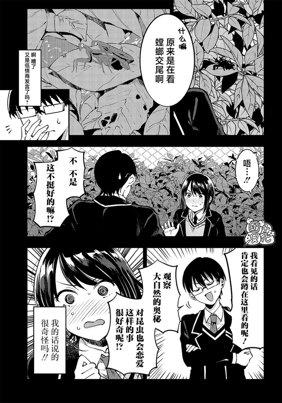 《柚子川同学想让我察觉》漫画最新章节第36话免费下拉式在线观看章节第【8】张图片