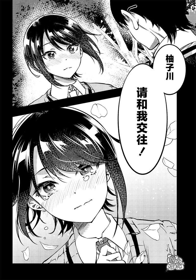 《柚子川同学想让我察觉》漫画最新章节第37话免费下拉式在线观看章节第【13】张图片