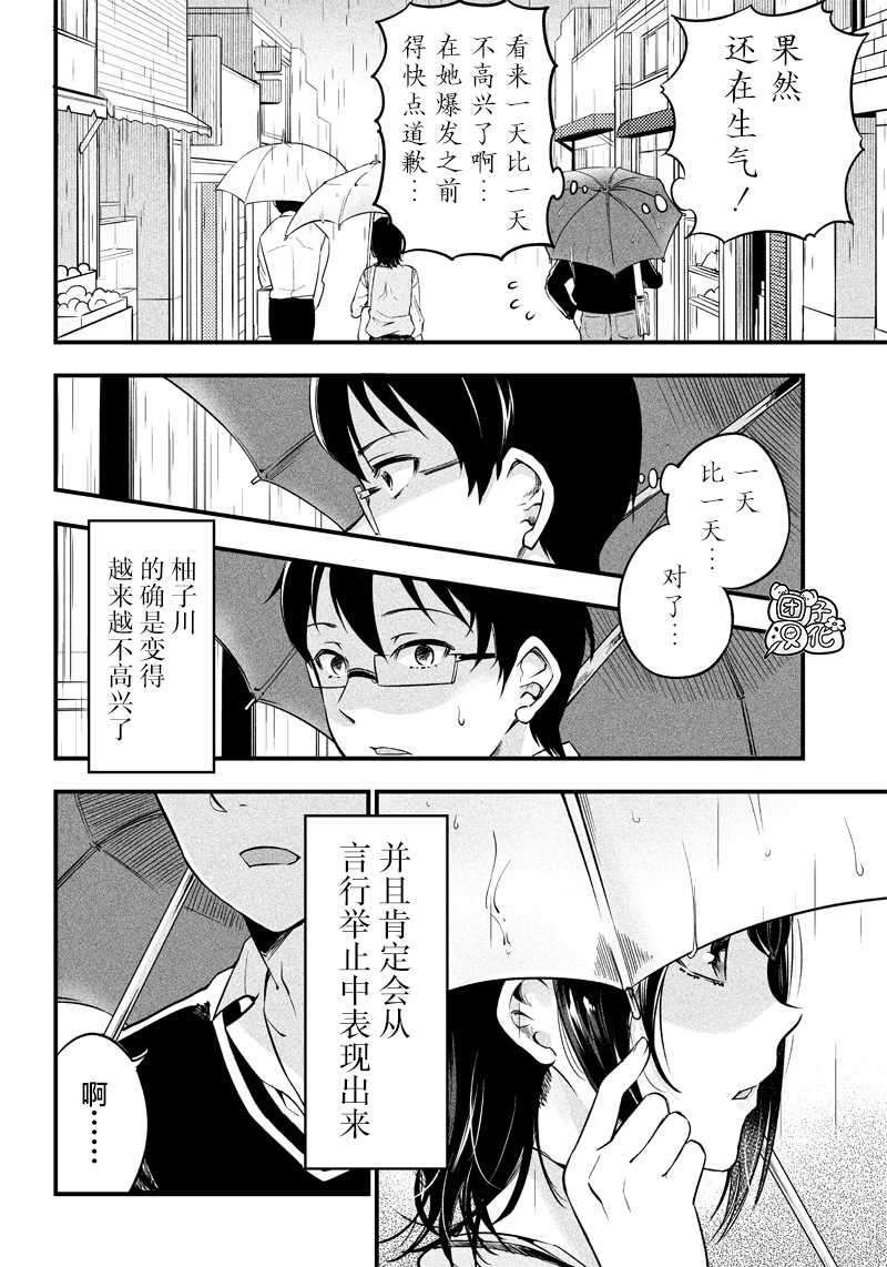 《柚子川同学想让我察觉》漫画最新章节第2话免费下拉式在线观看章节第【10】张图片