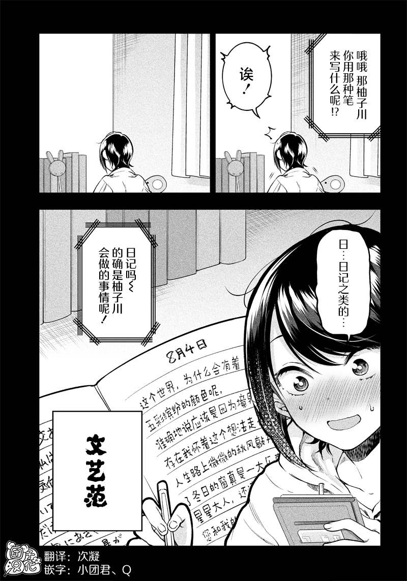 《柚子川同学想让我察觉》漫画最新章节第14.5话免费下拉式在线观看章节第【2】张图片