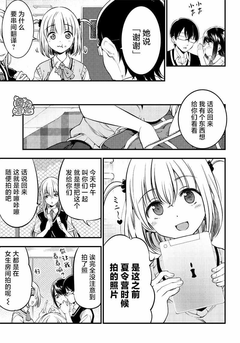 《柚子川同学想让我察觉》漫画最新章节第23话免费下拉式在线观看章节第【7】张图片