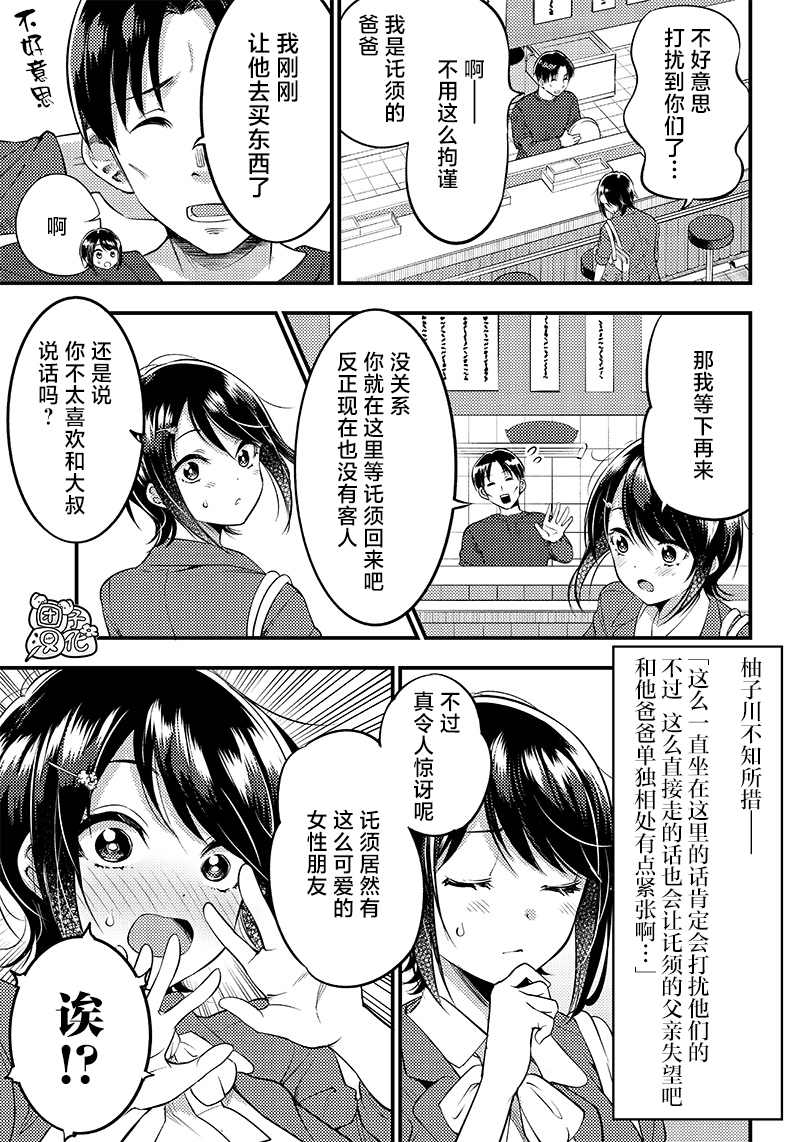 《柚子川同学想让我察觉》漫画最新章节第25话免费下拉式在线观看章节第【5】张图片