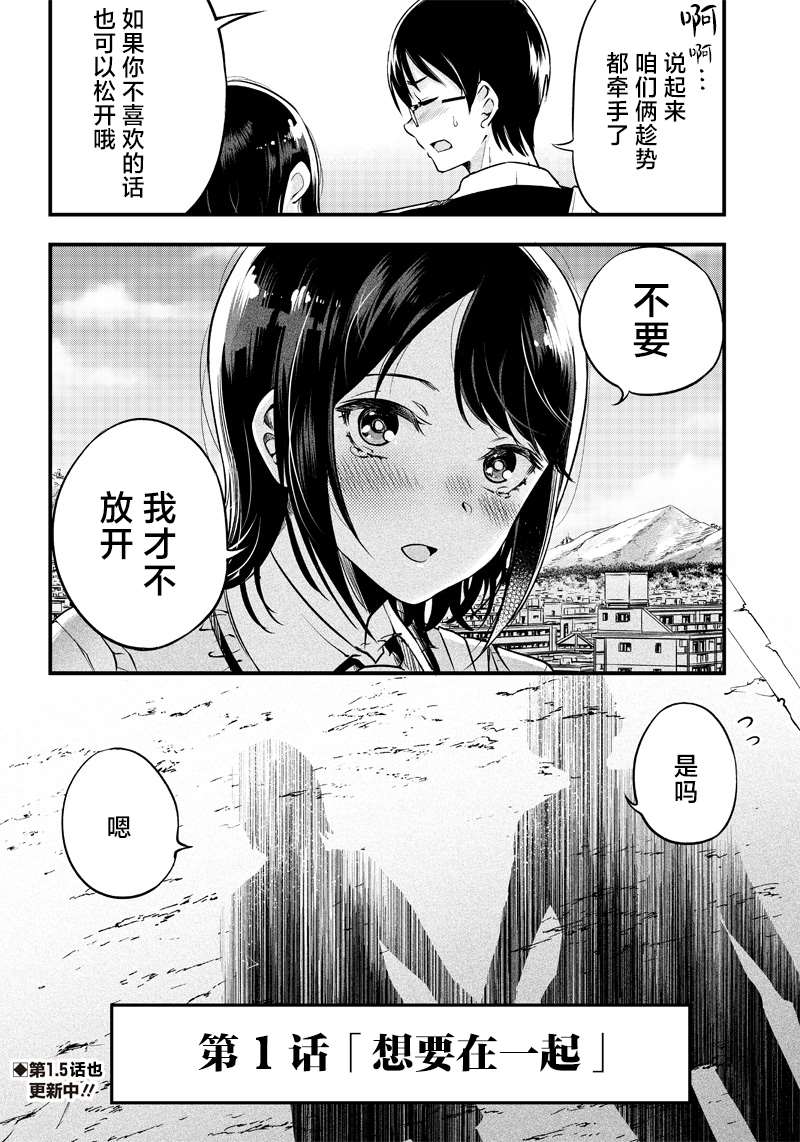 《柚子川同学想让我察觉》漫画最新章节第1话免费下拉式在线观看章节第【18】张图片