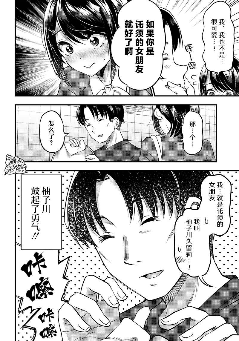 《柚子川同学想让我察觉》漫画最新章节第25话免费下拉式在线观看章节第【6】张图片