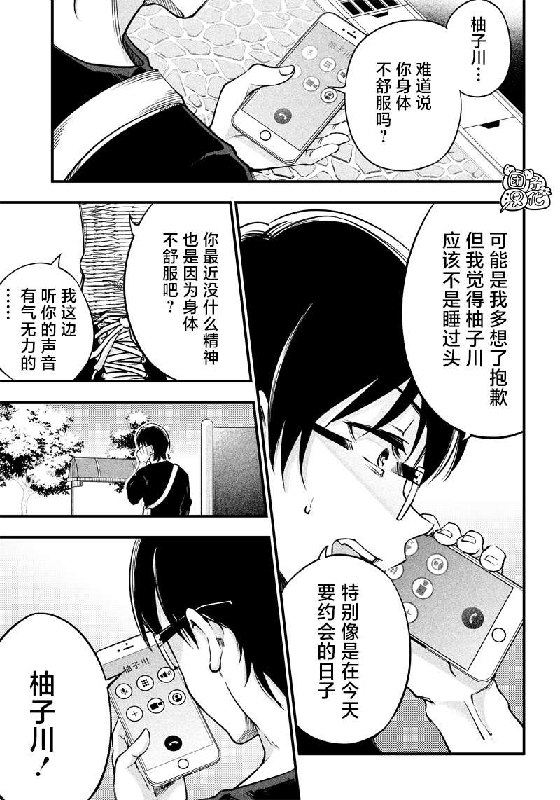 《柚子川同学想让我察觉》漫画最新章节第9话免费下拉式在线观看章节第【10】张图片