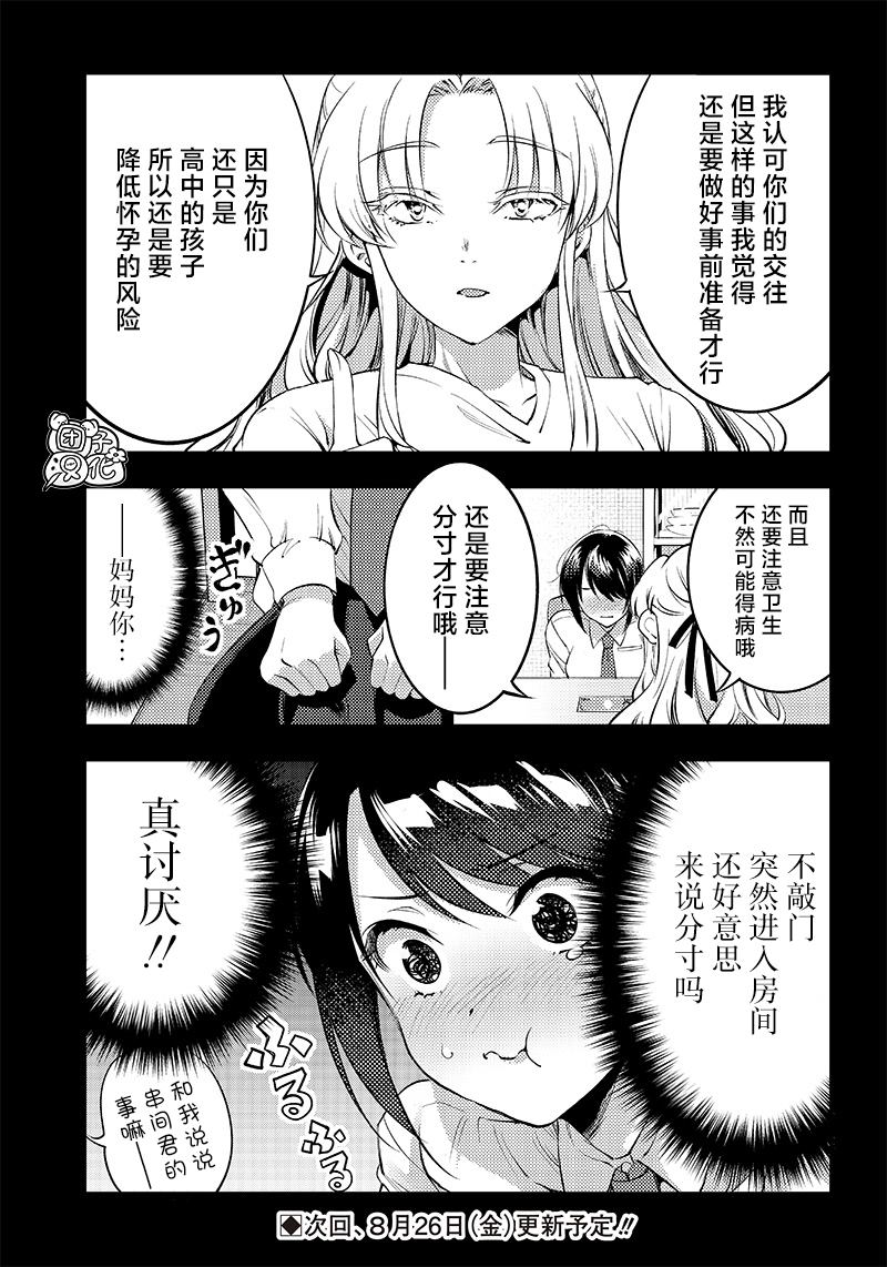 《柚子川同学想让我察觉》漫画最新章节第33.5话免费下拉式在线观看章节第【2】张图片