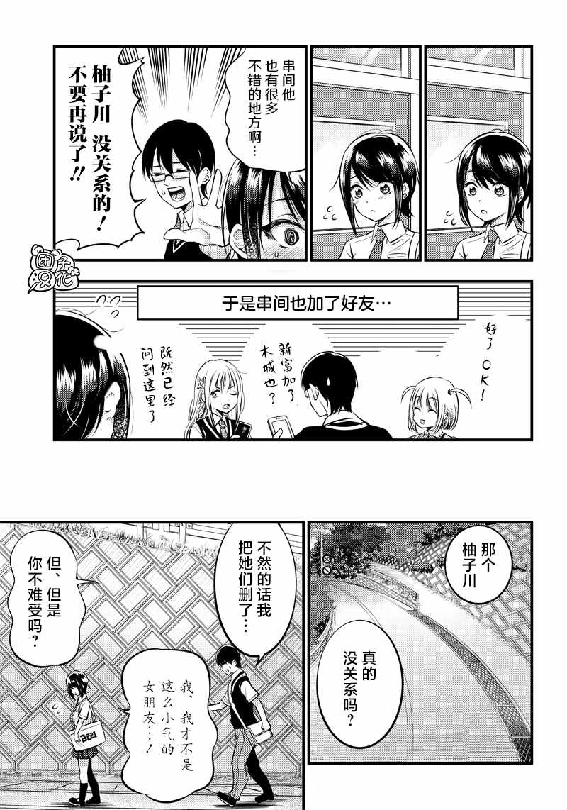 《柚子川同学想让我察觉》漫画最新章节第23话免费下拉式在线观看章节第【15】张图片