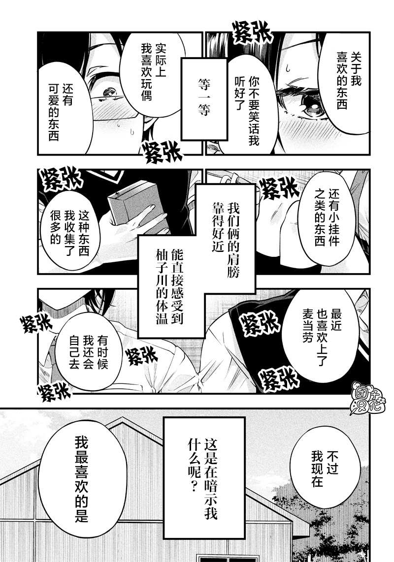 《柚子川同学想让我察觉》漫画最新章节第8话免费下拉式在线观看章节第【15】张图片