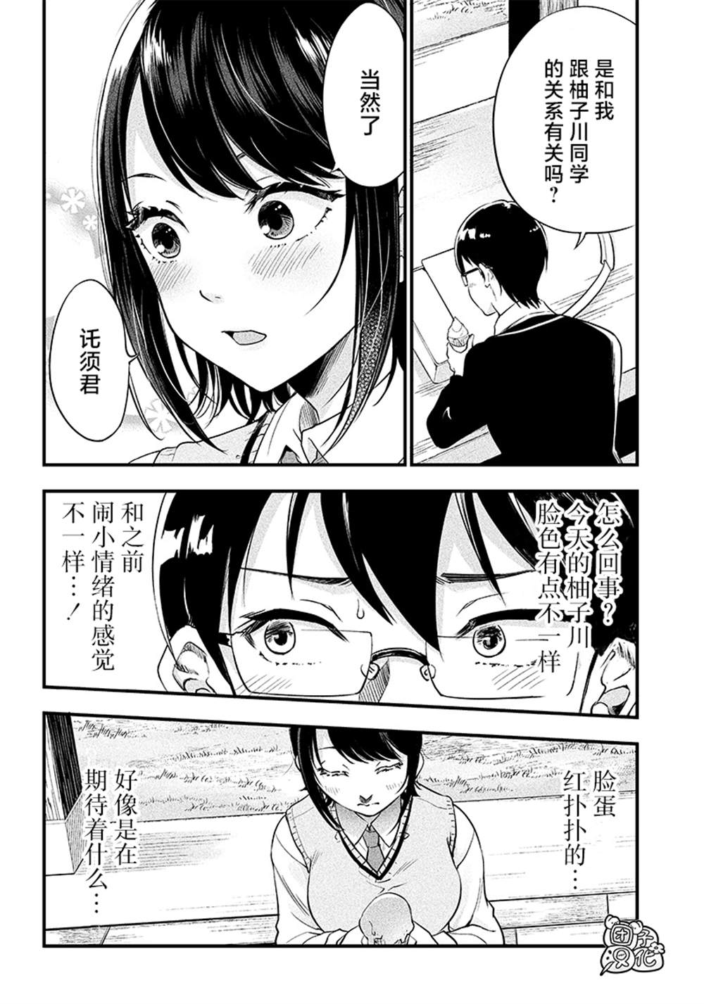 《柚子川同学想让我察觉》漫画最新章节第3话免费下拉式在线观看章节第【6】张图片