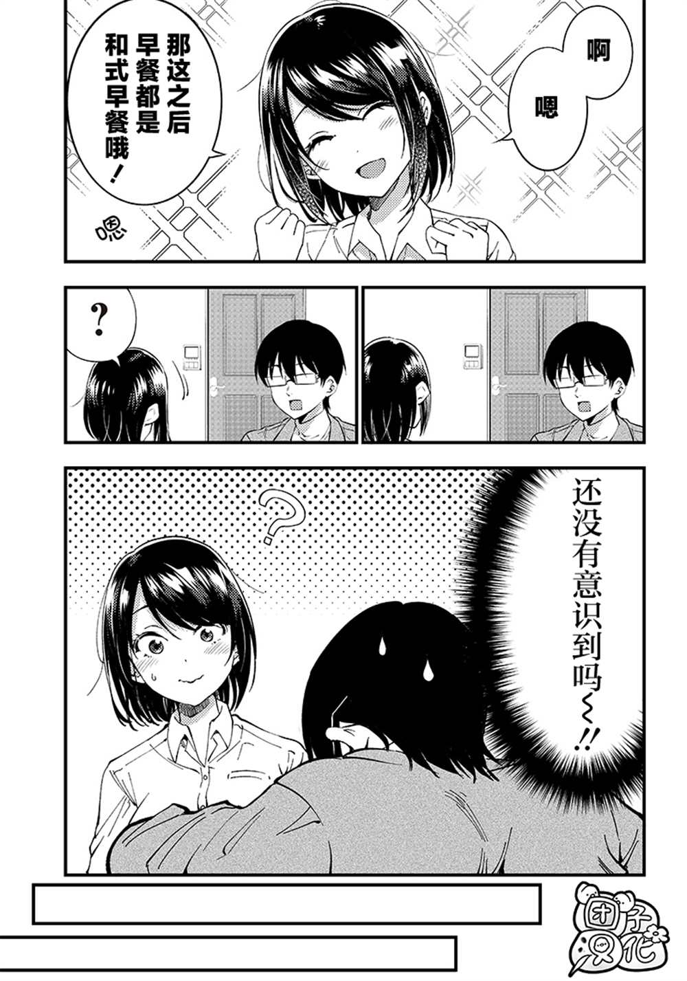 《柚子川同学想让我察觉》漫画最新章节第38话 最终话免费下拉式在线观看章节第【13】张图片