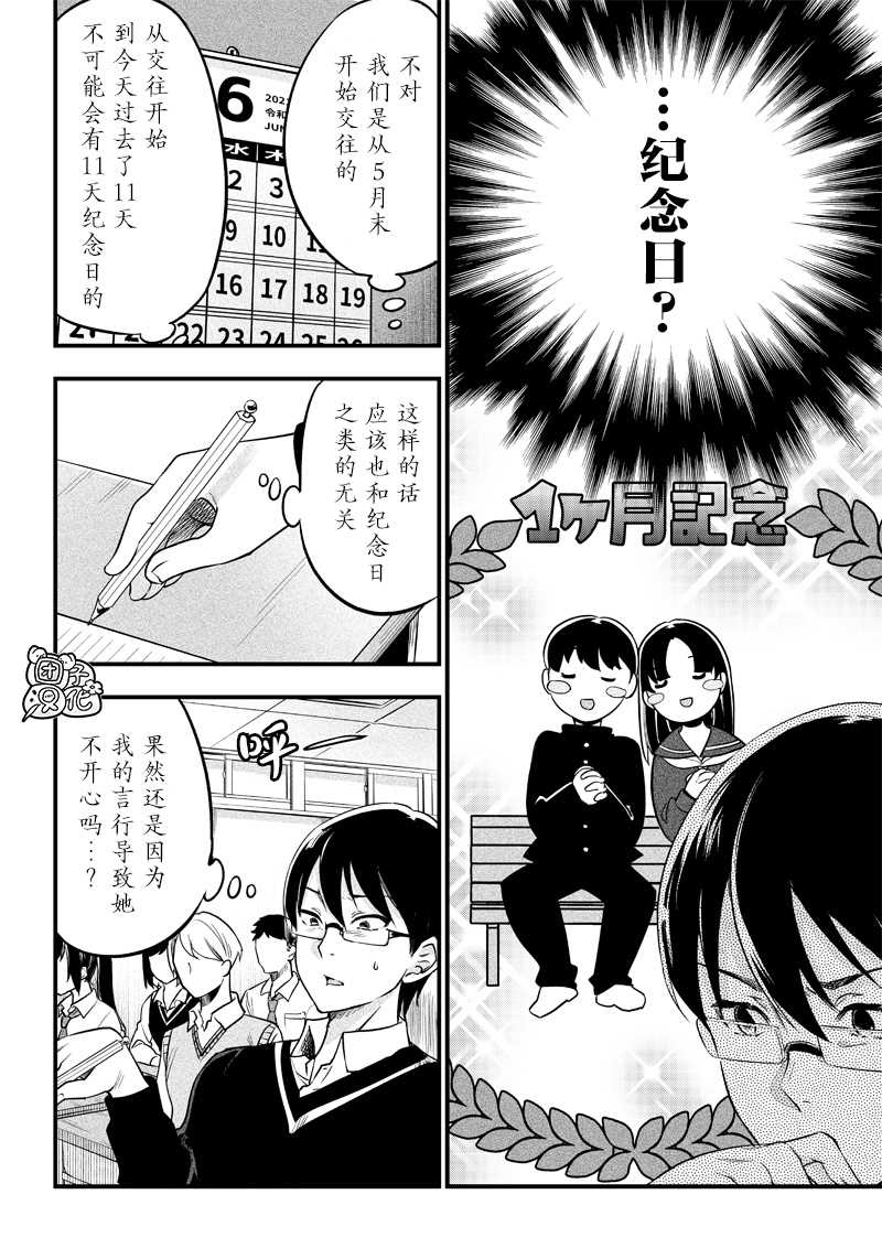 《柚子川同学想让我察觉》漫画最新章节第2话免费下拉式在线观看章节第【6】张图片