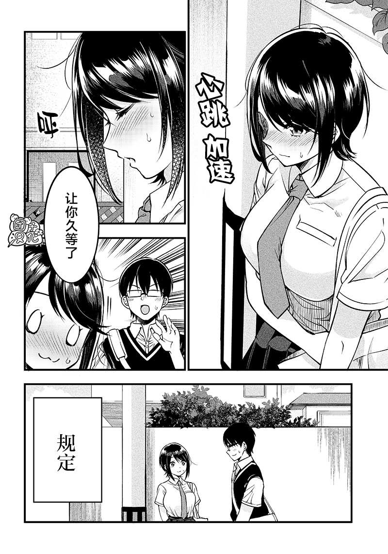 《柚子川同学想让我察觉》漫画最新章节第22话免费下拉式在线观看章节第【4】张图片