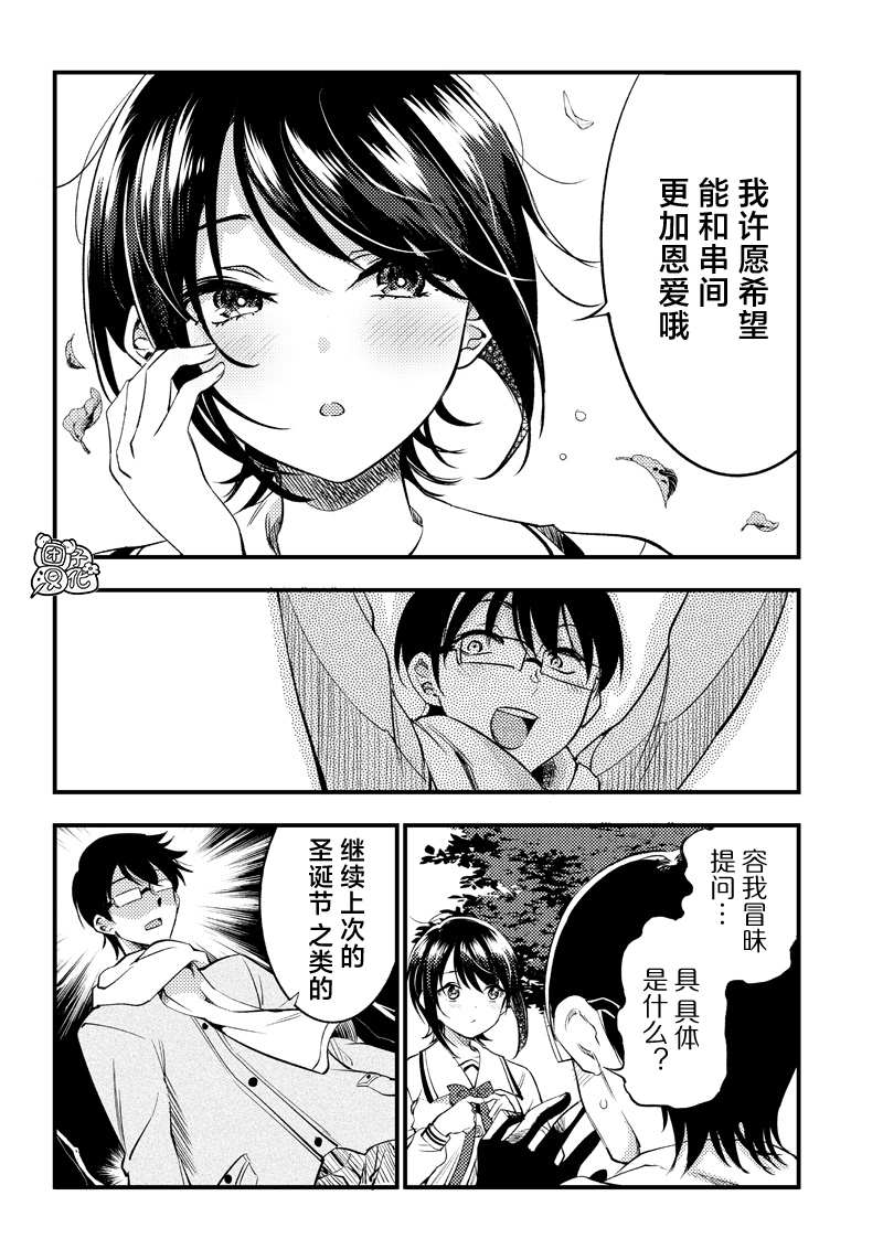 《柚子川同学想让我察觉》漫画最新章节第29话免费下拉式在线观看章节第【6】张图片