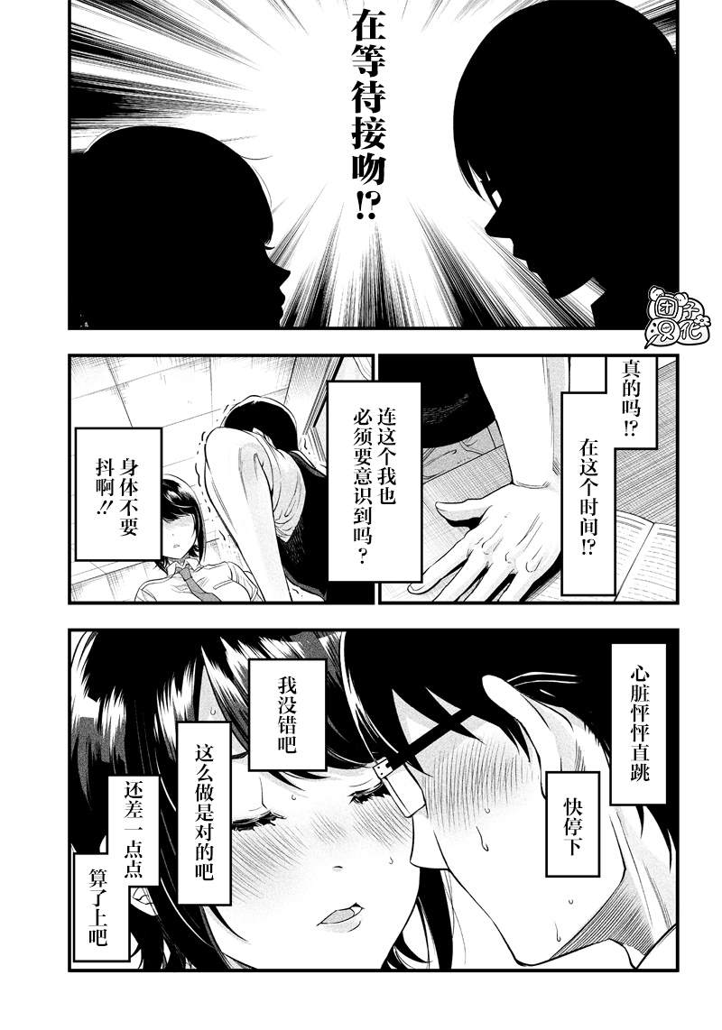 《柚子川同学想让我察觉》漫画最新章节第6话免费下拉式在线观看章节第【16】张图片