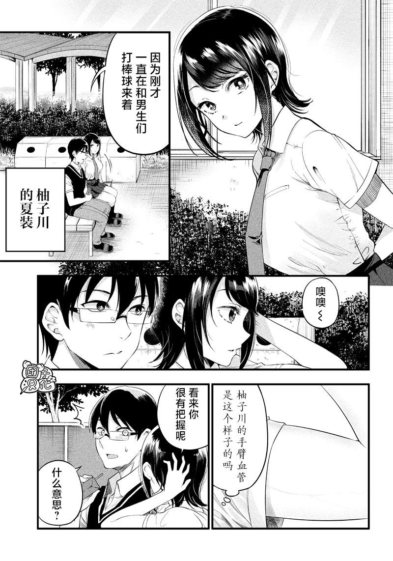 《柚子川同学想让我察觉》漫画最新章节第6话免费下拉式在线观看章节第【4】张图片