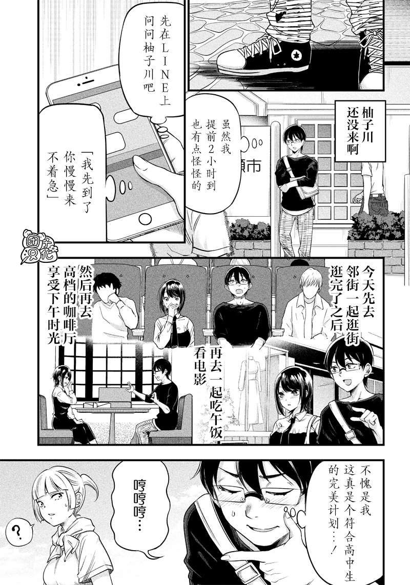 《柚子川同学想让我察觉》漫画最新章节第9话免费下拉式在线观看章节第【6】张图片