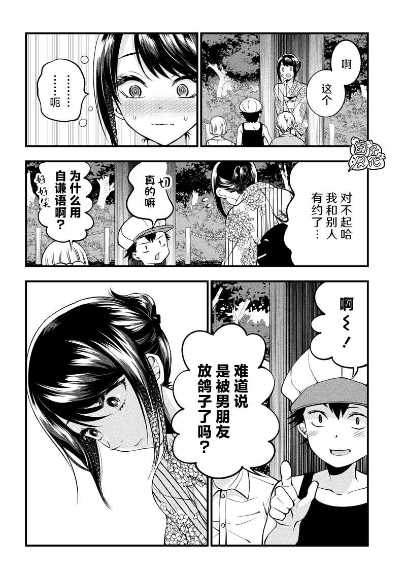 《柚子川同学想让我察觉》漫画最新章节第16话免费下拉式在线观看章节第【4】张图片