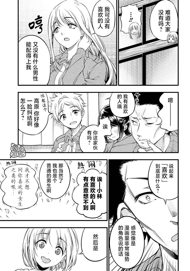 《柚子川同学想让我察觉》漫画最新章节第20话免费下拉式在线观看章节第【5】张图片