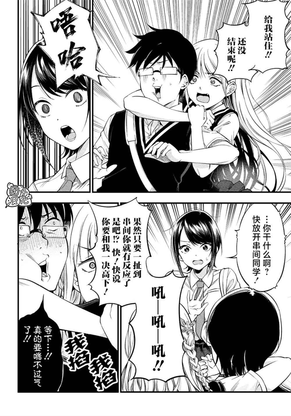 《柚子川同学想让我察觉》漫画最新章节第12话免费下拉式在线观看章节第【10】张图片