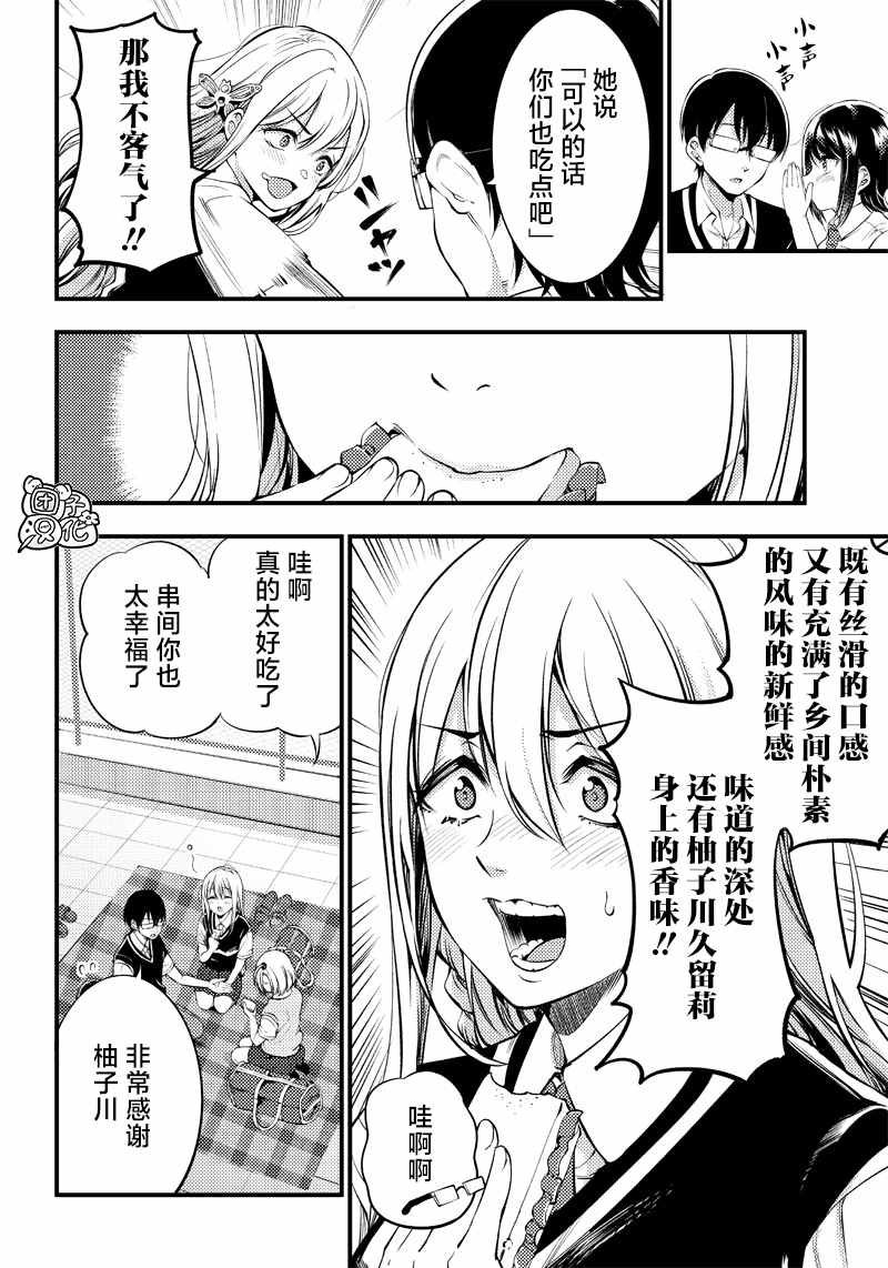 《柚子川同学想让我察觉》漫画最新章节第23话免费下拉式在线观看章节第【6】张图片