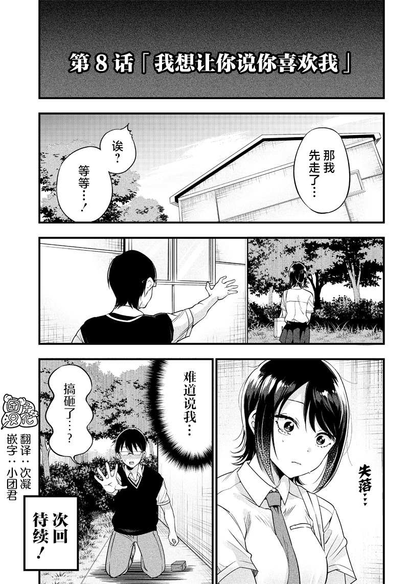 《柚子川同学想让我察觉》漫画最新章节第8话免费下拉式在线观看章节第【19】张图片