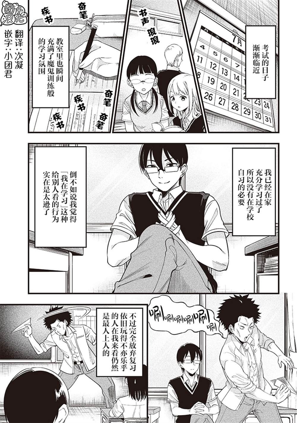 《柚子川同学想让我察觉》漫画最新章节第7话免费下拉式在线观看章节第【2】张图片