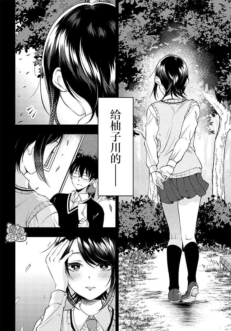 《柚子川同学想让我察觉》漫画最新章节第15话免费下拉式在线观看章节第【12】张图片