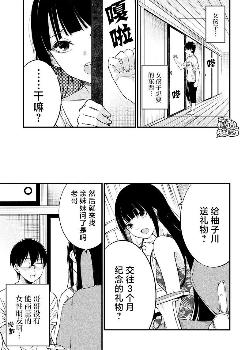 《柚子川同学想让我察觉》漫画最新章节第15话免费下拉式在线观看章节第【9】张图片