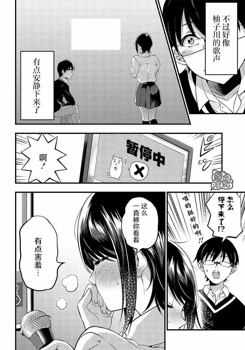 《柚子川同学想让我察觉》漫画最新章节第24话免费下拉式在线观看章节第【13】张图片