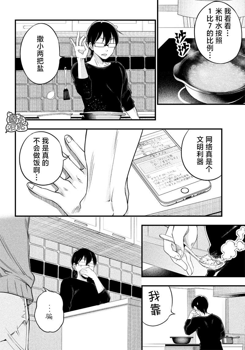 《柚子川同学想让我察觉》漫画最新章节第9话免费下拉式在线观看章节第【15】张图片