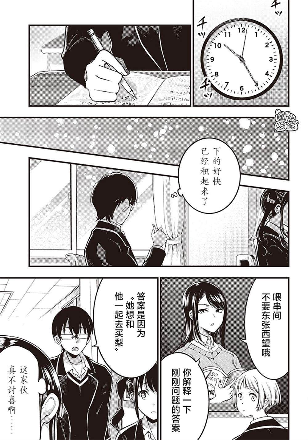 《柚子川同学想让我察觉》漫画最新章节第34话免费下拉式在线观看章节第【3】张图片