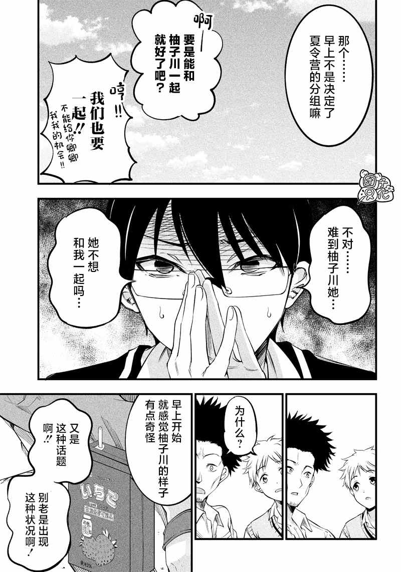 《柚子川同学想让我察觉》漫画最新章节第18话免费下拉式在线观看章节第【7】张图片