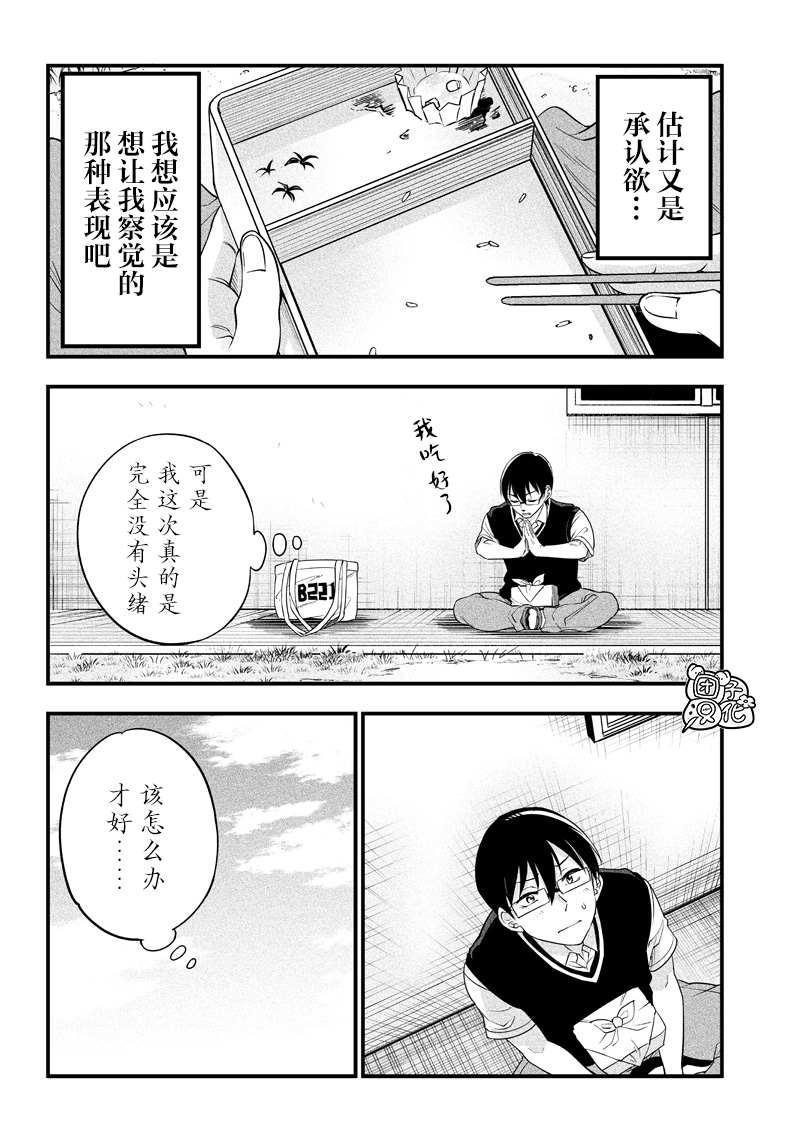 《柚子川同学想让我察觉》漫画最新章节第8话免费下拉式在线观看章节第【12】张图片