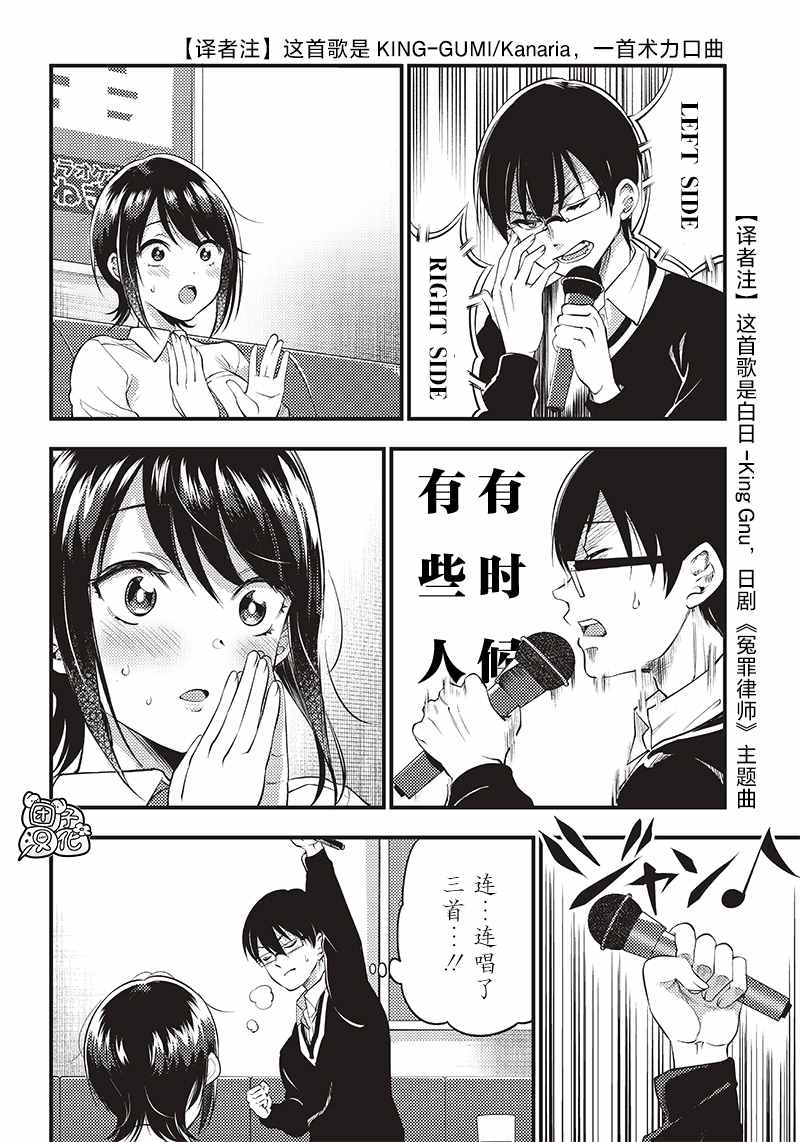 《柚子川同学想让我察觉》漫画最新章节第24话免费下拉式在线观看章节第【9】张图片