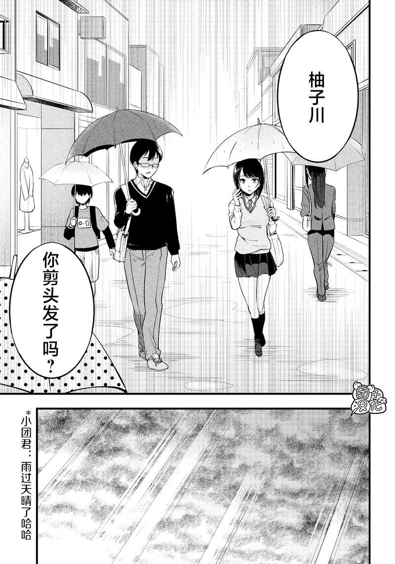 《柚子川同学想让我察觉》漫画最新章节第2话免费下拉式在线观看章节第【11】张图片
