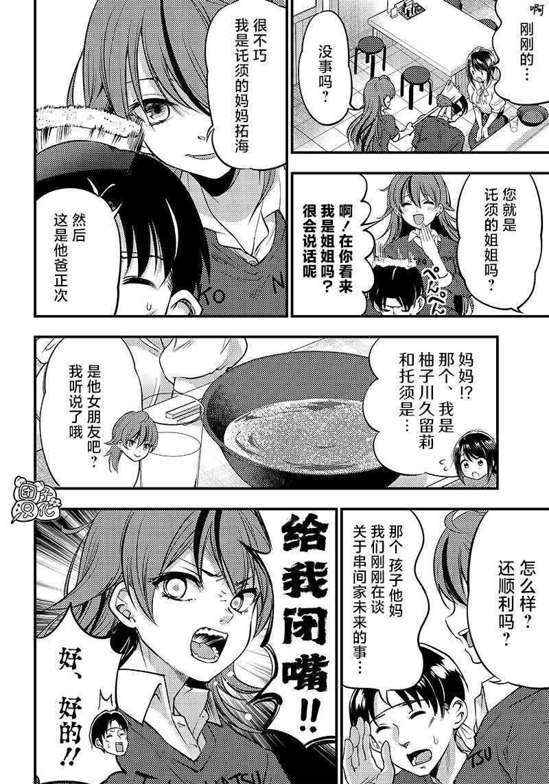 《柚子川同学想让我察觉》漫画最新章节第25话免费下拉式在线观看章节第【14】张图片