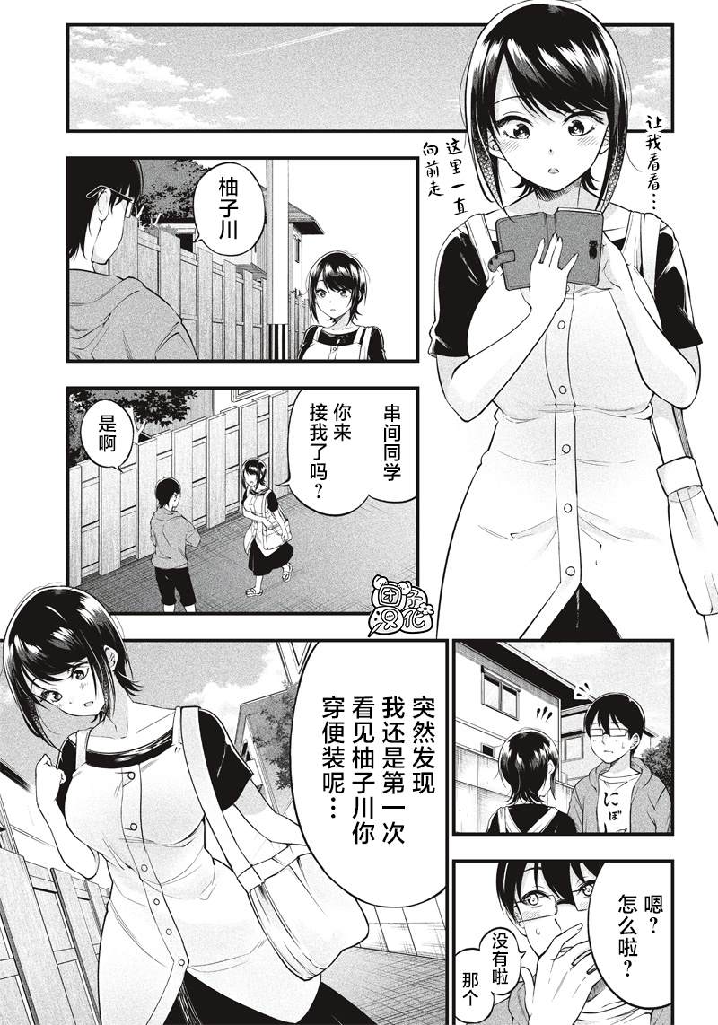 《柚子川同学想让我察觉》漫画最新章节第13话免费下拉式在线观看章节第【4】张图片