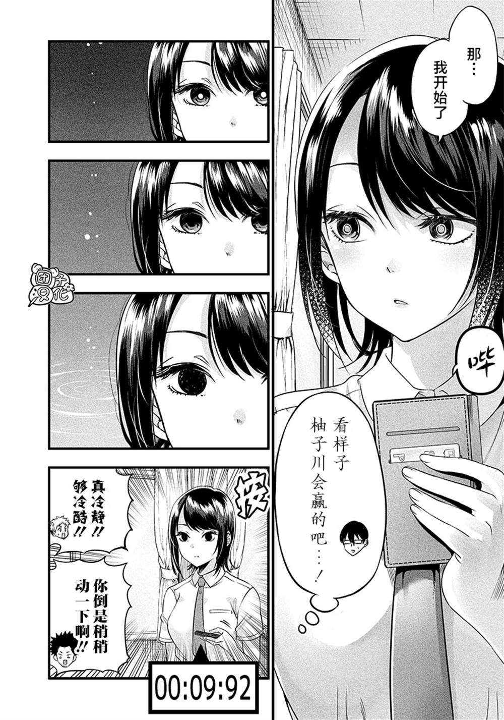 《柚子川同学想让我察觉》漫画最新章节第7话免费下拉式在线观看章节第【14】张图片