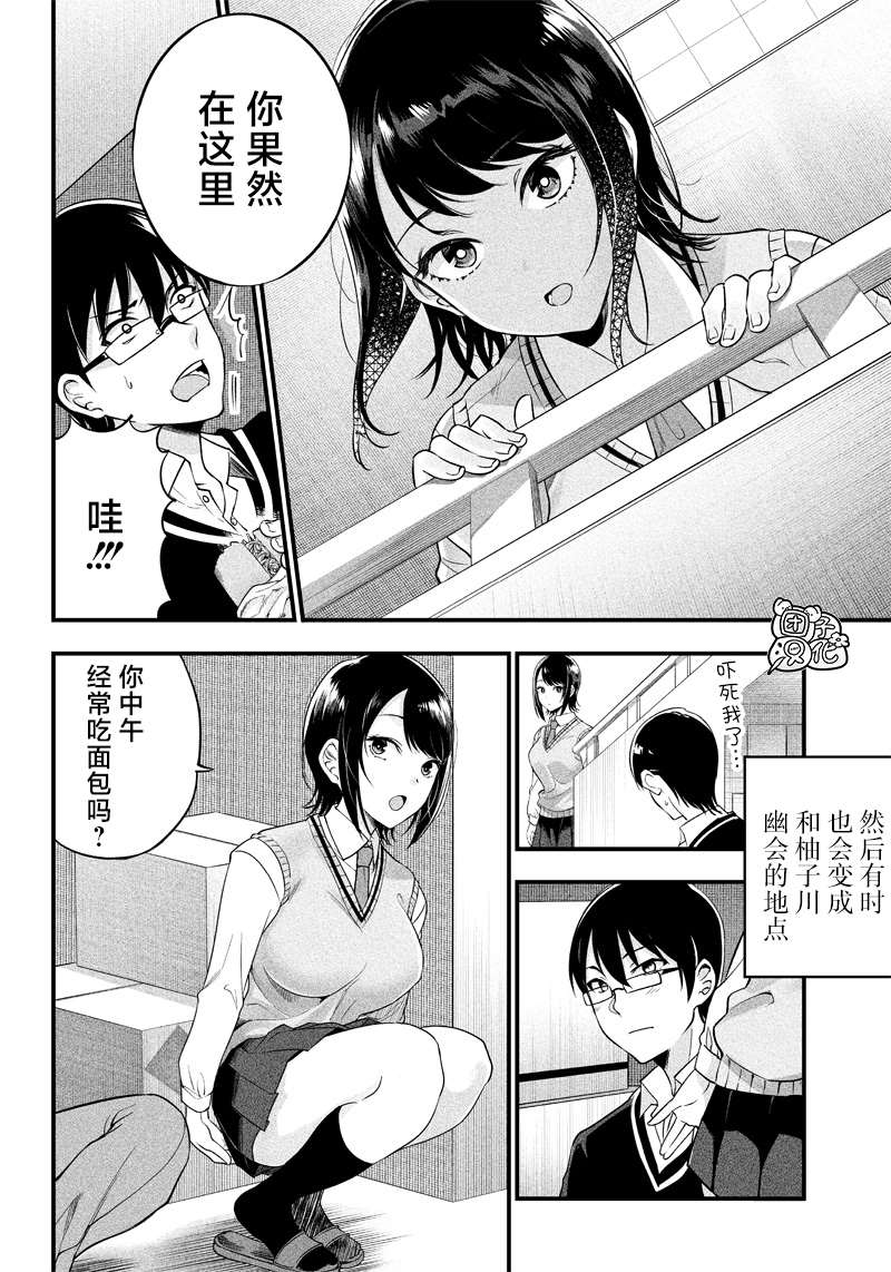 《柚子川同学想让我察觉》漫画最新章节第5话免费下拉式在线观看章节第【2】张图片