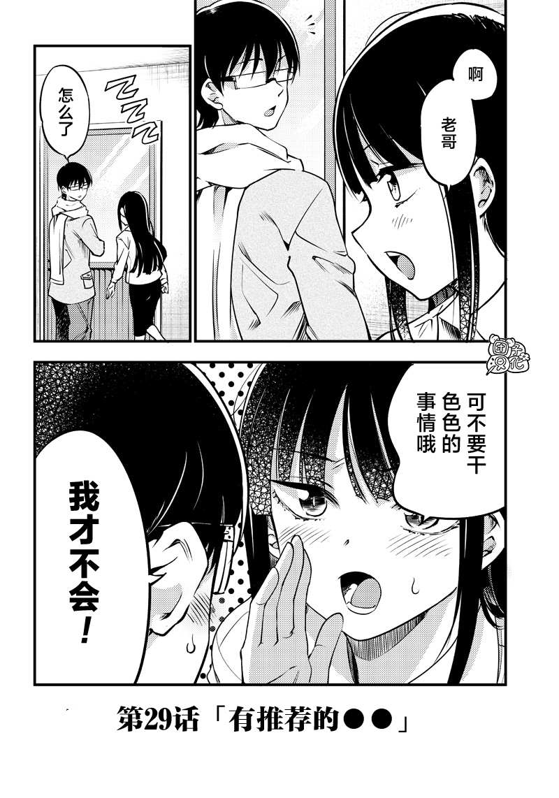 《柚子川同学想让我察觉》漫画最新章节第29话免费下拉式在线观看章节第【2】张图片