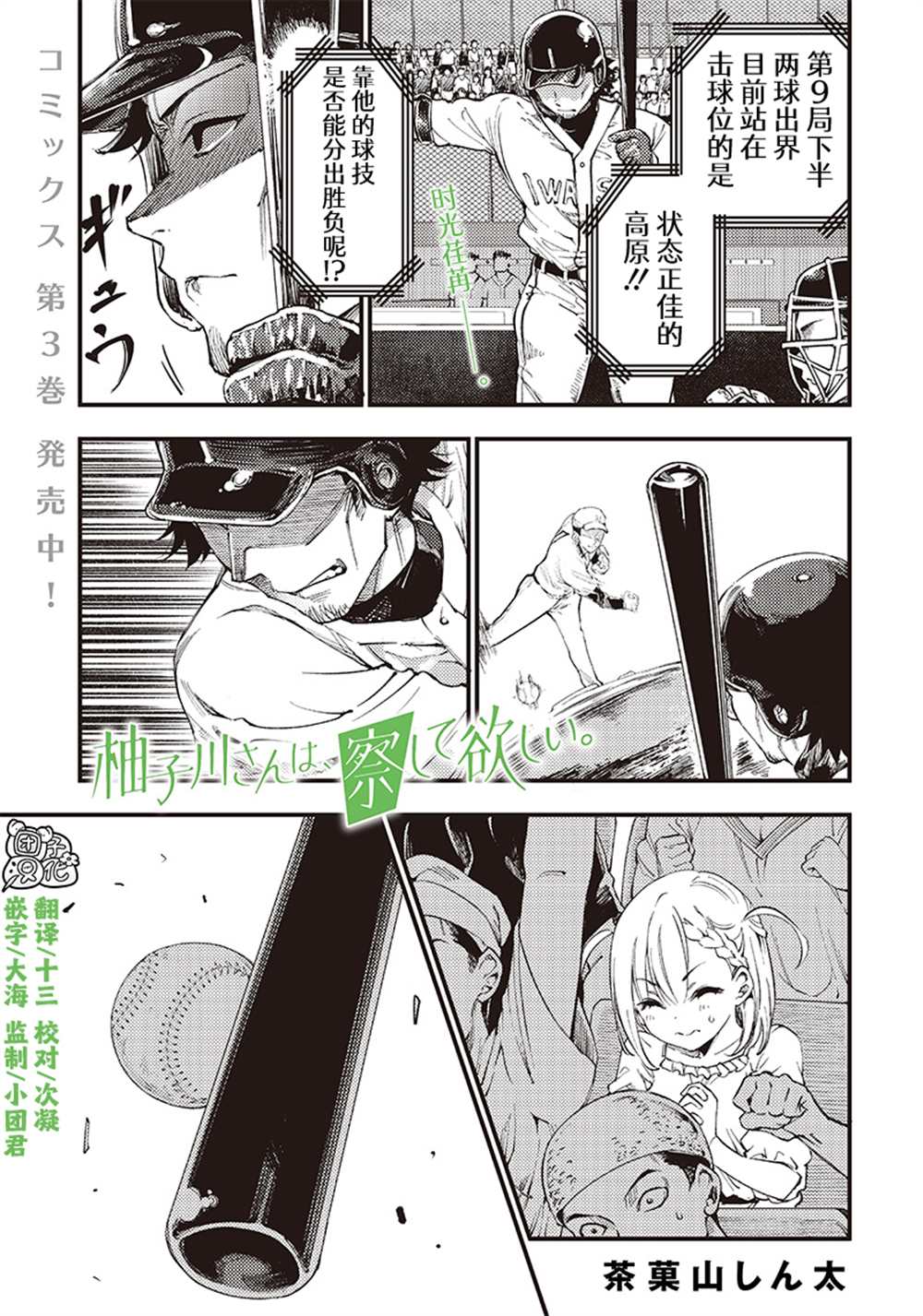 《柚子川同学想让我察觉》漫画最新章节第38话 最终话免费下拉式在线观看章节第【1】张图片