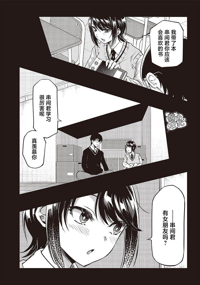 《柚子川同学想让我察觉》漫画最新章节第37话免费下拉式在线观看章节第【3】张图片