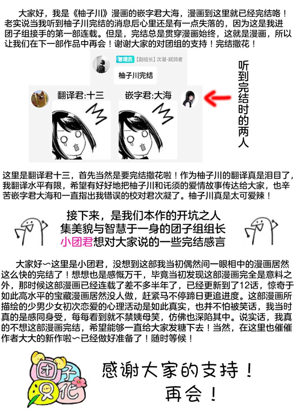 《柚子川同学想让我察觉》漫画最新章节第38话 最终话免费下拉式在线观看章节第【17】张图片