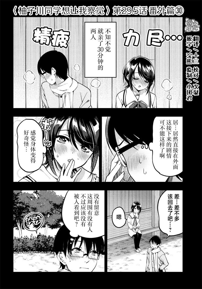《柚子川同学想让我察觉》漫画最新章节第29.5话免费下拉式在线观看章节第【1】张图片