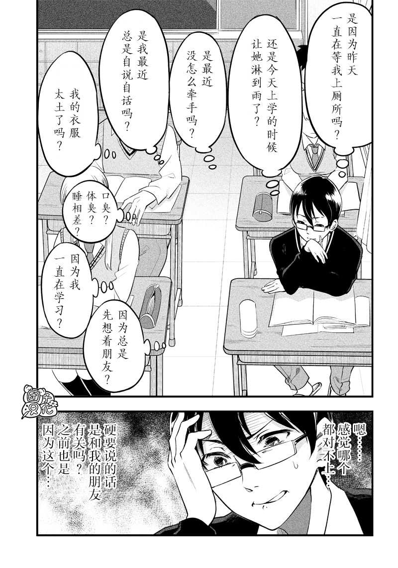 《柚子川同学想让我察觉》漫画最新章节第2话免费下拉式在线观看章节第【7】张图片