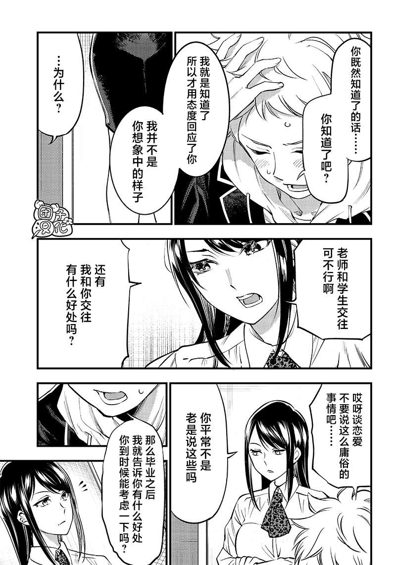 《柚子川同学想让我察觉》漫画最新章节第35话免费下拉式在线观看章节第【11】张图片