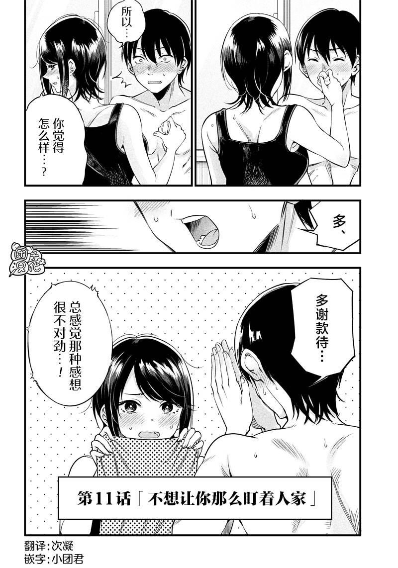 《柚子川同学想让我察觉》漫画最新章节第11话免费下拉式在线观看章节第【17】张图片