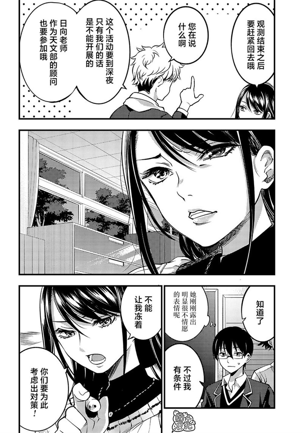《柚子川同学想让我察觉》漫画最新章节第26话免费下拉式在线观看章节第【4】张图片