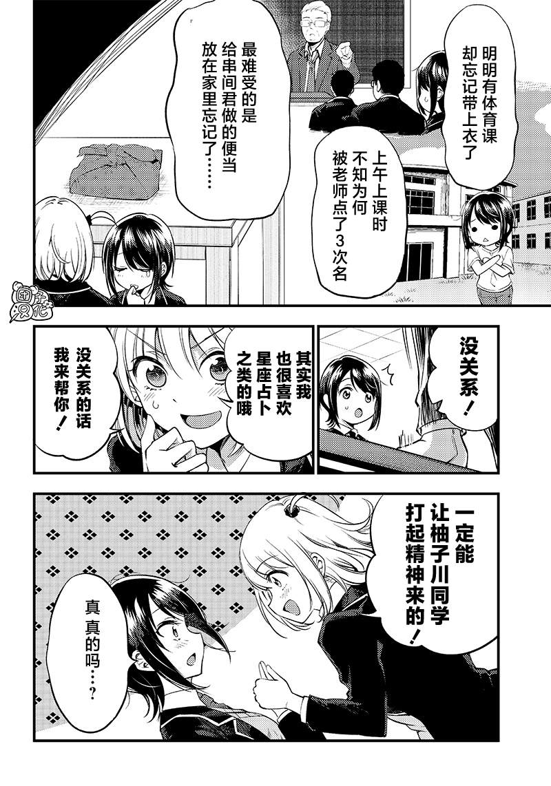 《柚子川同学想让我察觉》漫画最新章节第31话免费下拉式在线观看章节第【6】张图片